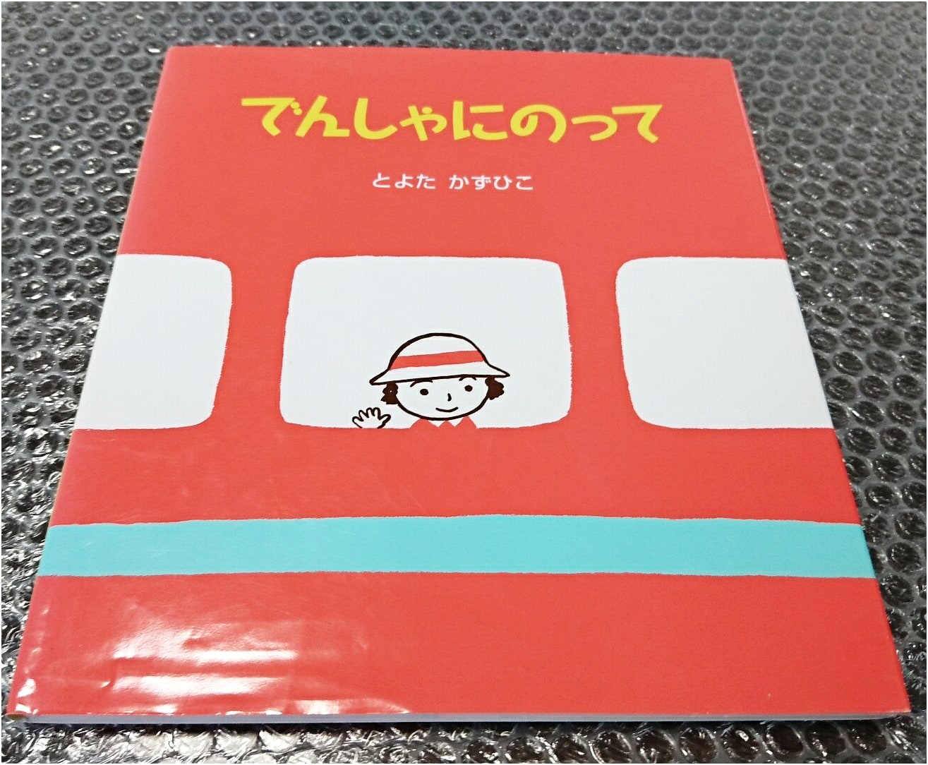 Riding the Train with Urara-chan: A Vehicle Picture Book for Kids