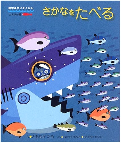 Eating Fish: An Aquarium Exploration Picture Book, Vol. 1