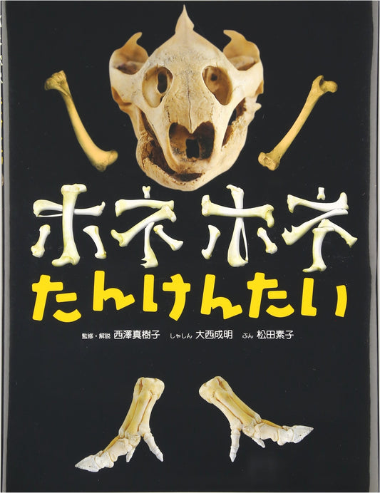 Bone Expedition Team: Let's Go!
