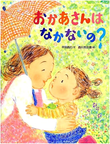 Does Mom Not Cry?