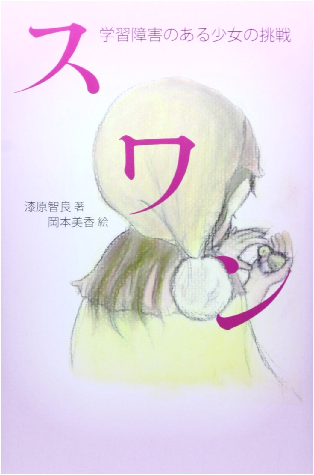 Swan: A Girl's Challenge with Learning Disabilities
