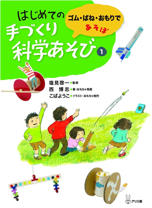 Beginner's Guide to Hands-On Science Play (Volume 1)