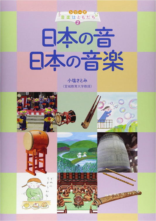 Japanese Sounds, Japanese Music (Music is Our Friend Series 2)