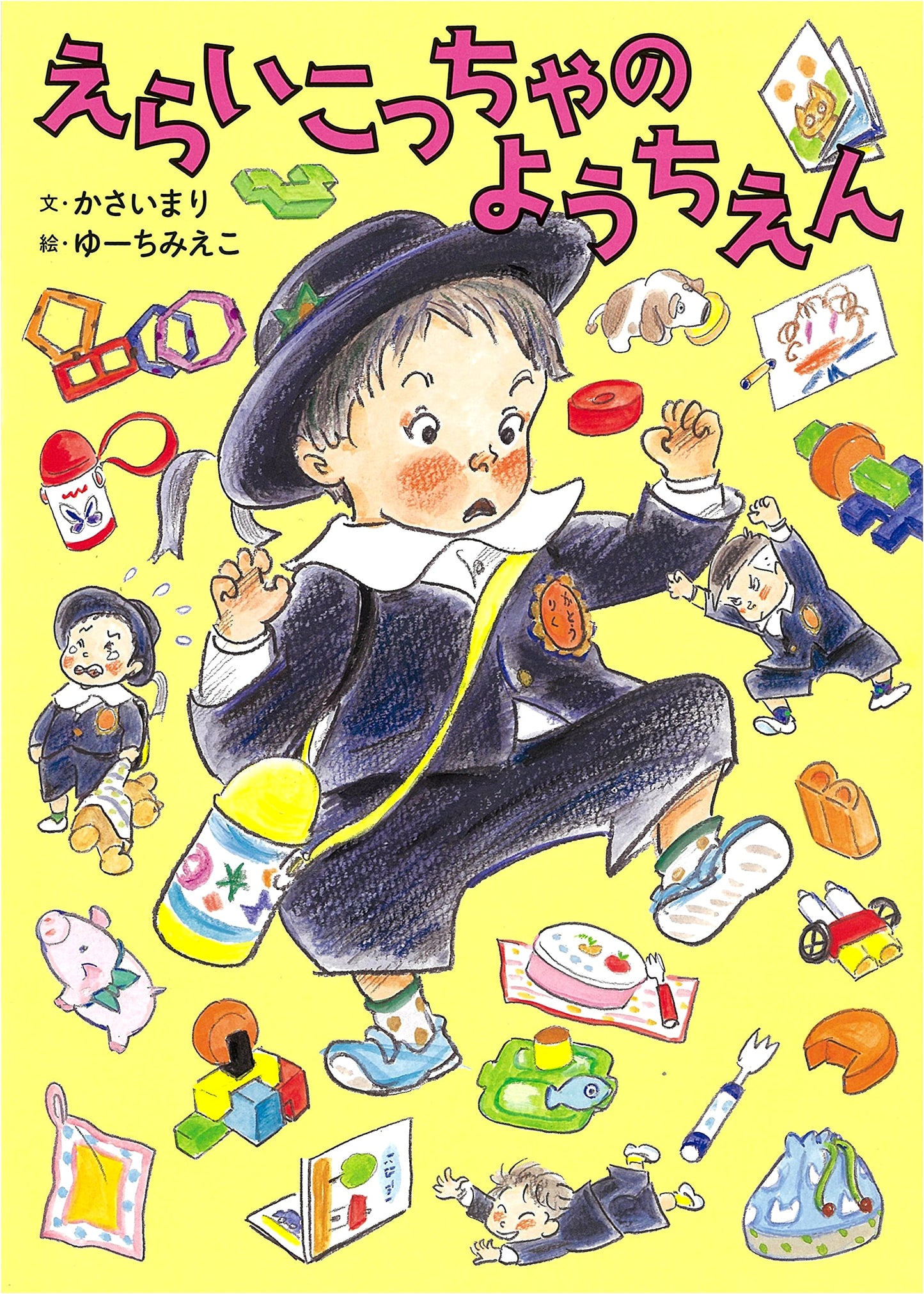 Oh No! A Very Troublesome Kindergarten by Mari Kasai