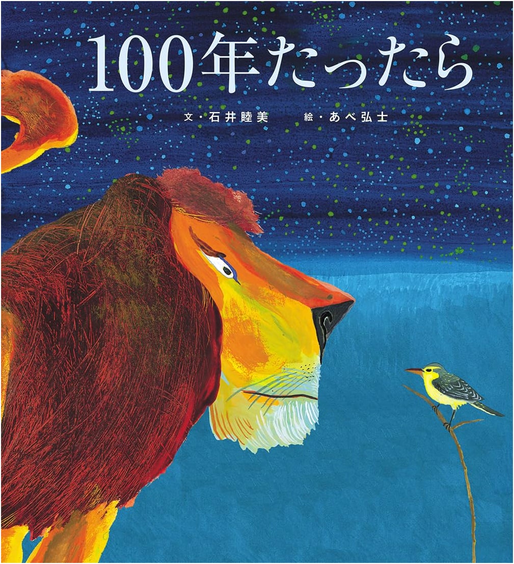 When 100 Years Have Passed by Mutsumi Ishii