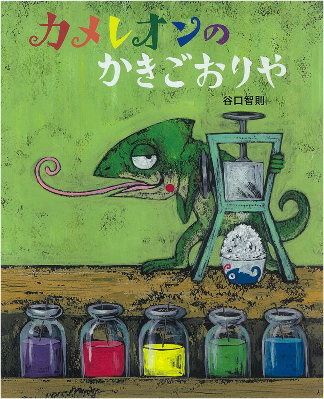 The Chameleon's Shaved Ice Shop by Tomonori Taniguchi