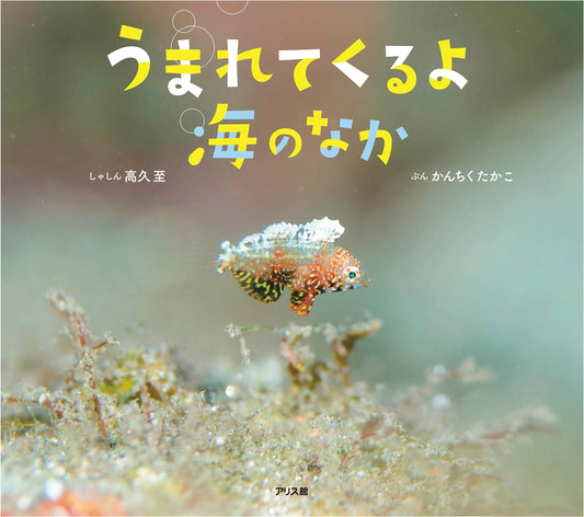 Born in the Sea