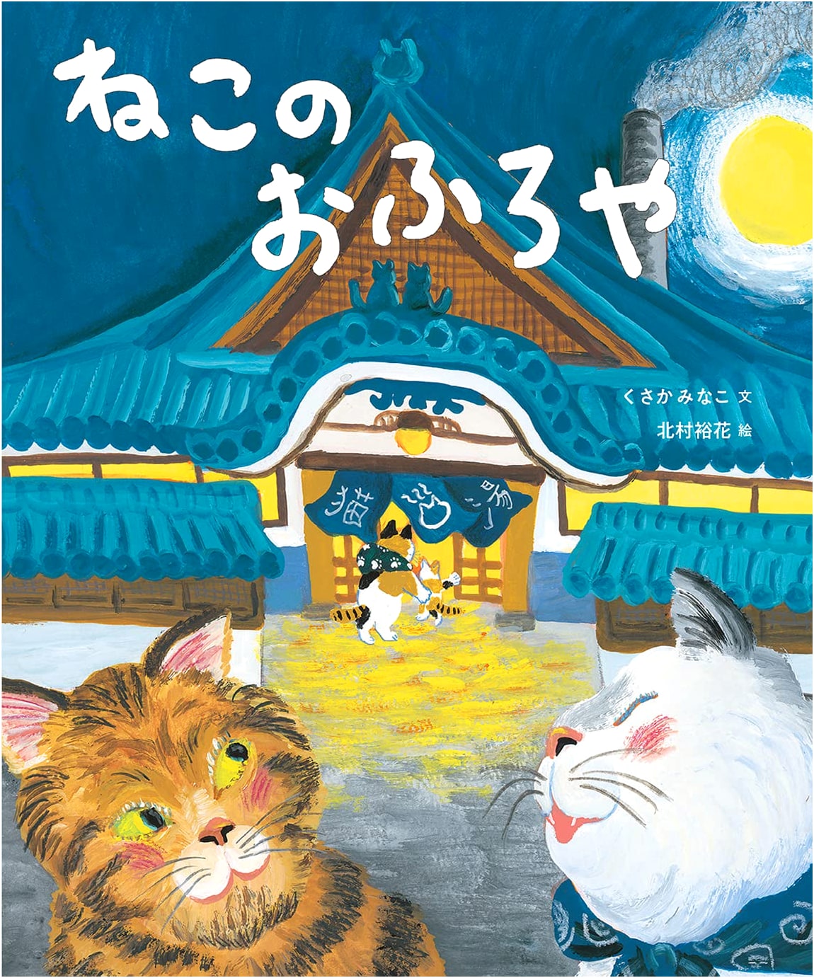 Cat's Bathhouse