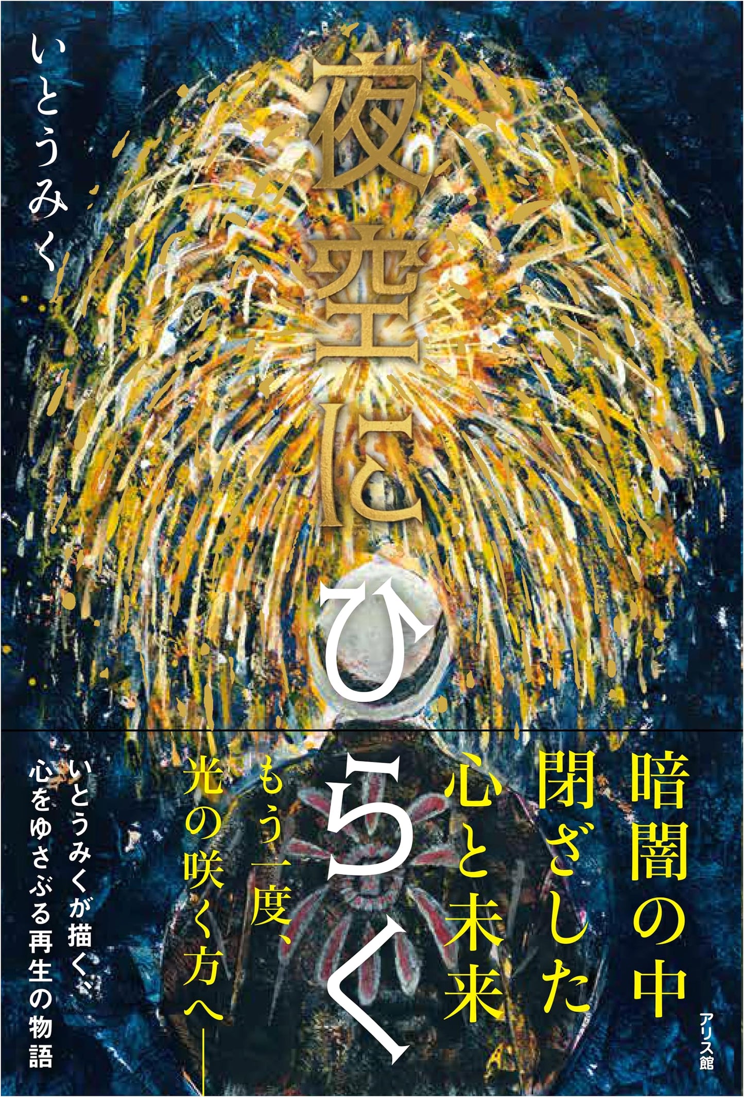 Opening in the Night Sky