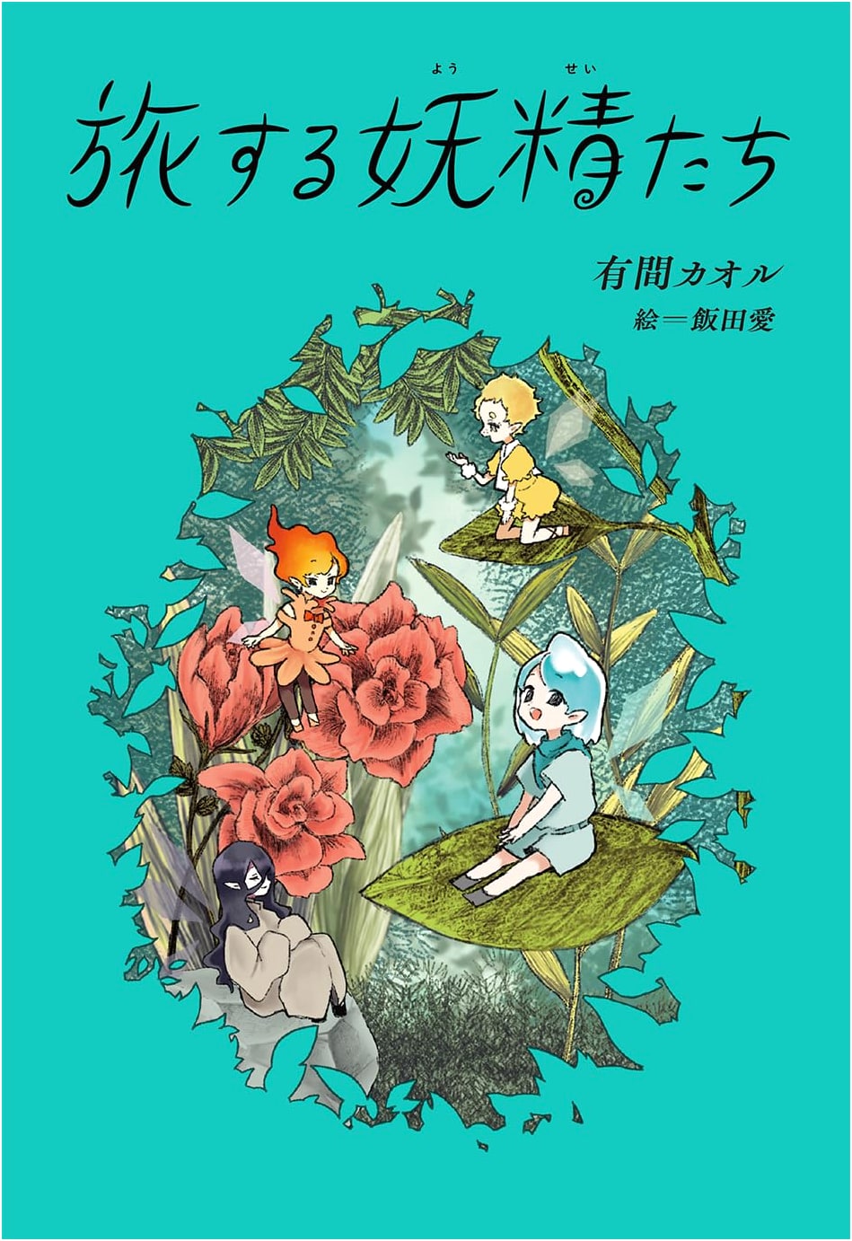 Traveling Fairies