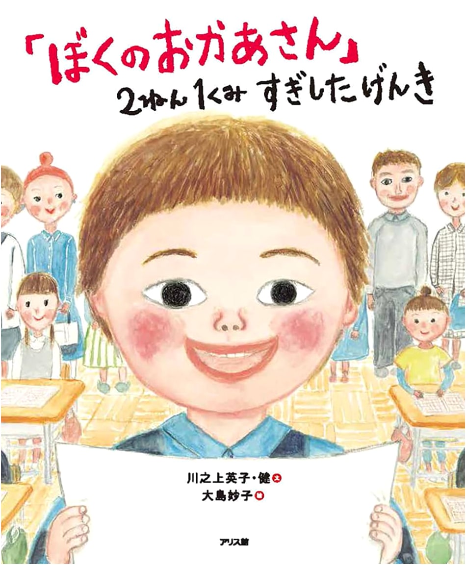 My Mother: A Story by Genki Sugishita, 2nd Grade, Class 1