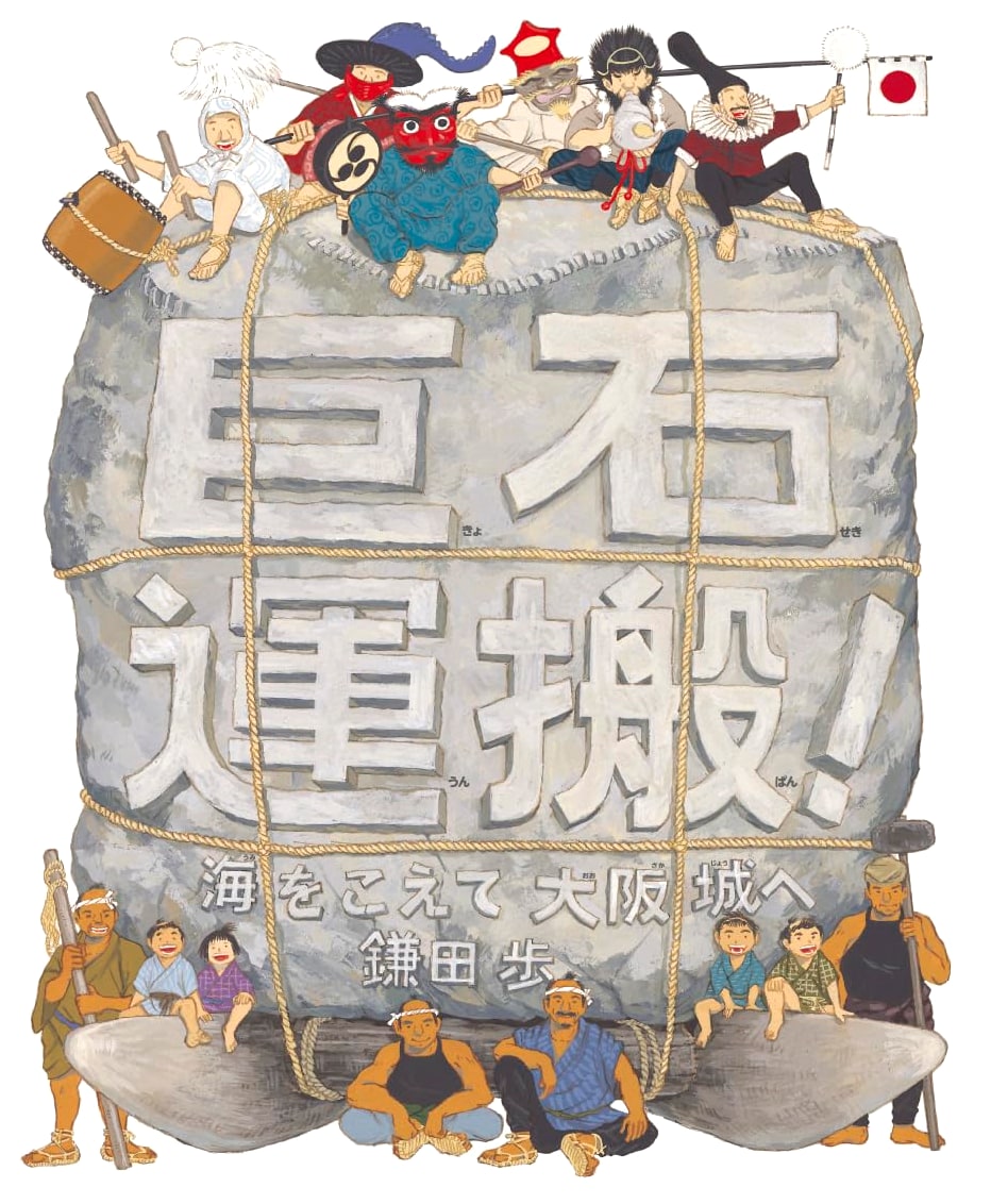 Transporting Giant Stones! Across the Sea to Osaka Castle