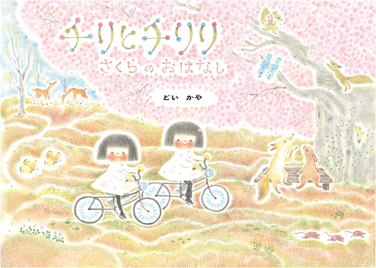 Chiri and Chiriri's Sakura Story