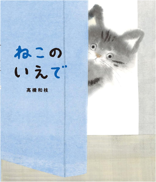At the Cat's House