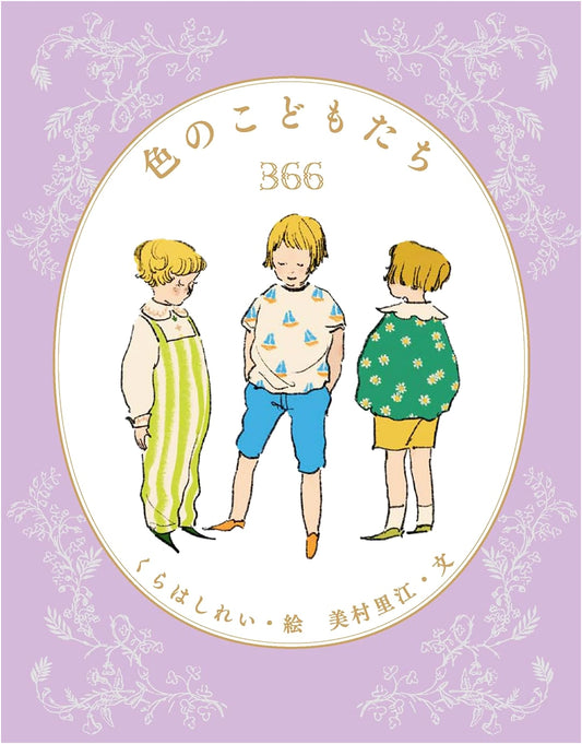 Children of Color: 366 Days by Rie Yoshimura