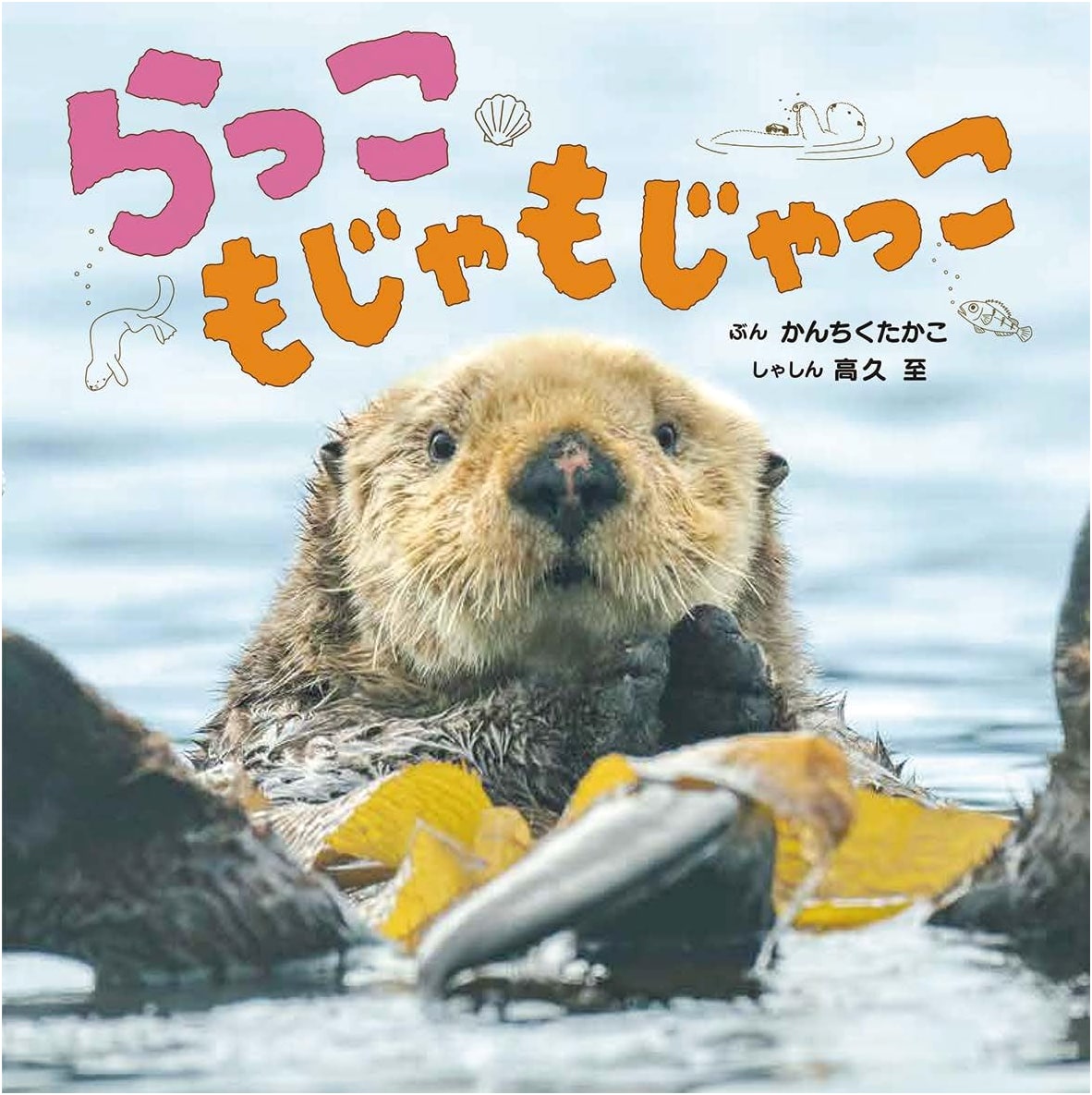 The Fuzzy Sea Otter: A Small Creatures Story Picture Book, Vol. 2