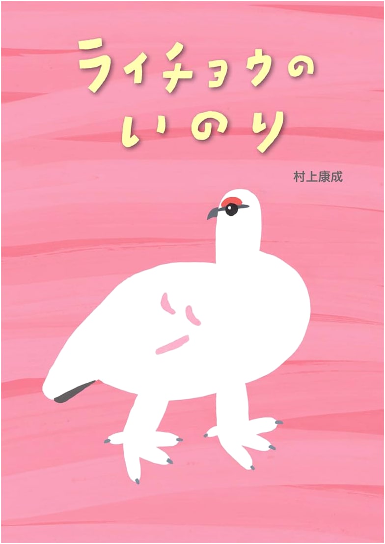 A Ptarmigan's Prayer