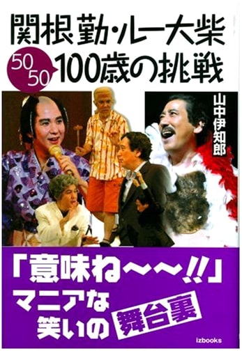 Sekine Tsutomu & Lou Oshiba's Challenge to 100 Years
