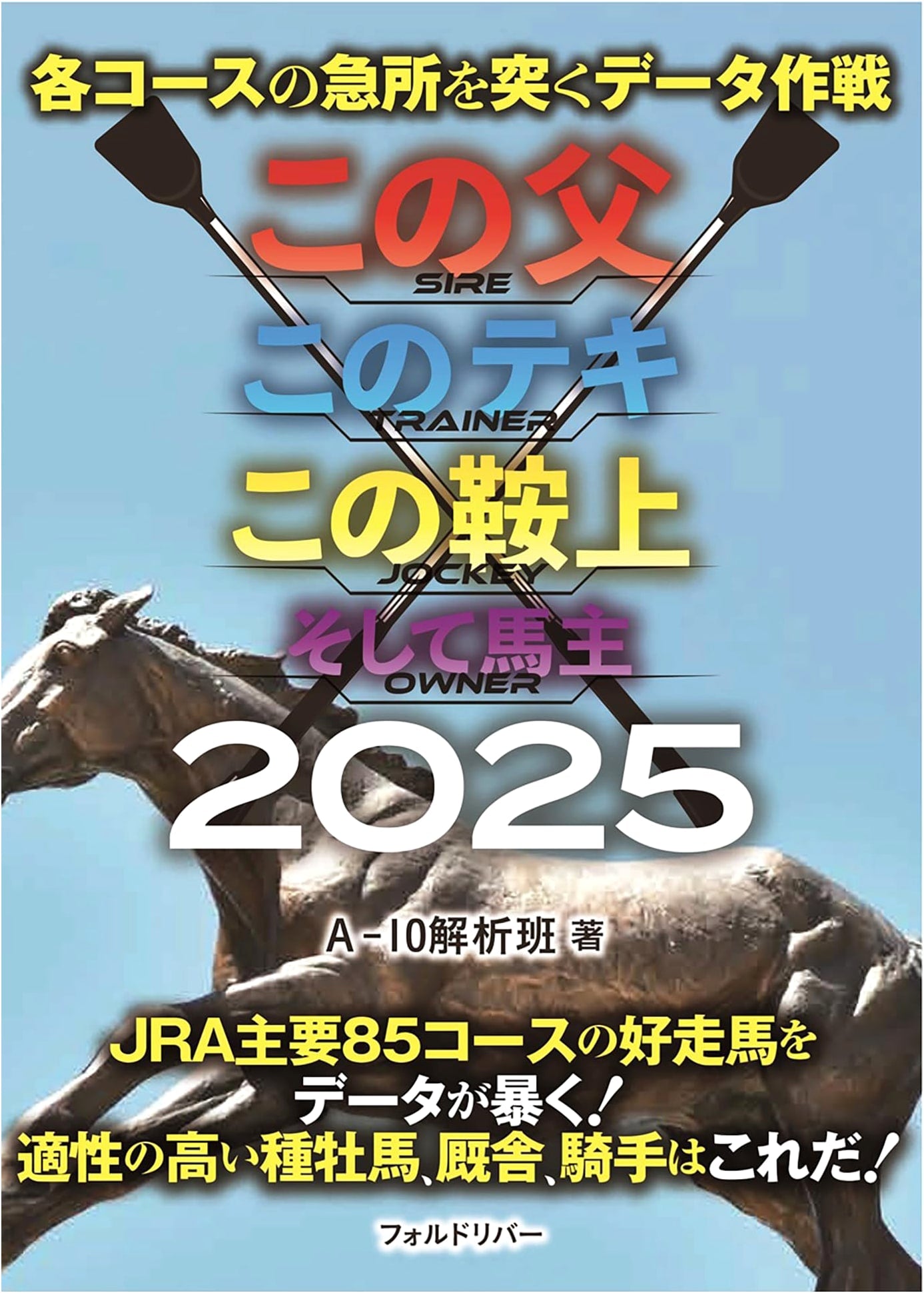Fathers, Rivals, Jockeys, and Owners: The World of Horse Racing 2025