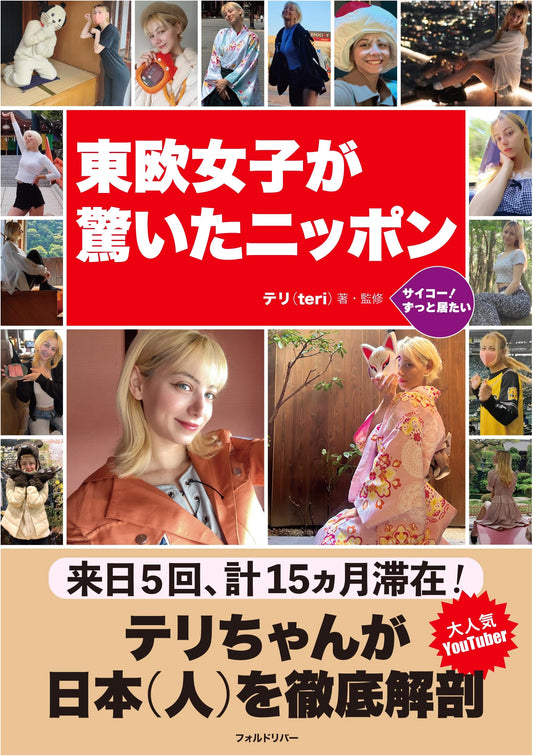 An Eastern European Girl's Surprising Encounters with Japan by Teri