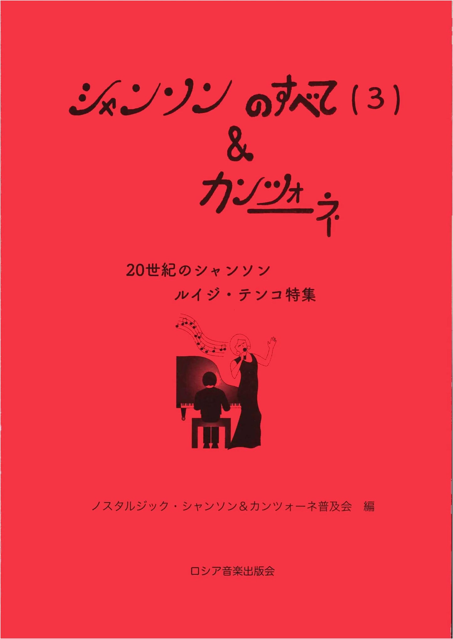 The Complete Chanson & Canzone: Volume 3 - Japanese Music Score Collection