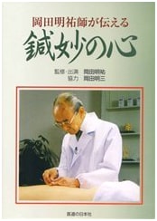DVD: Myosuke Okada's Teachings on the Heart of Exquisite Acupuncture