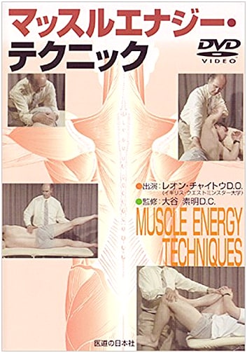 Muscle Energy Technique (DVD)