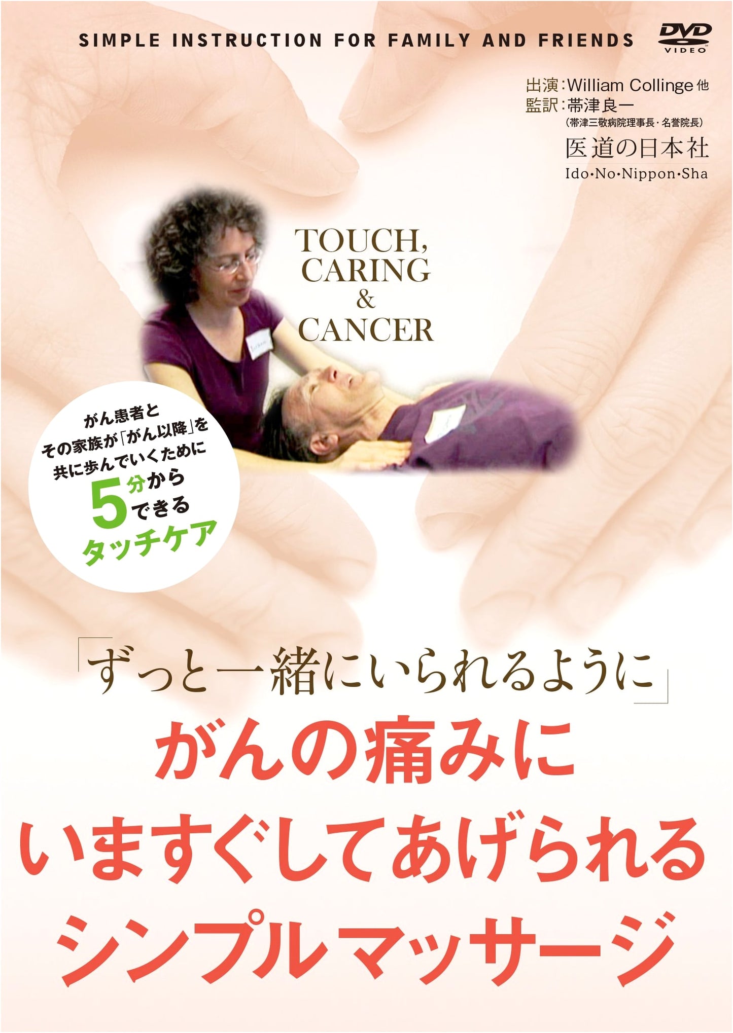 Simple Massage for Cancer Pain: So We Can Be Together Forever (DVD)