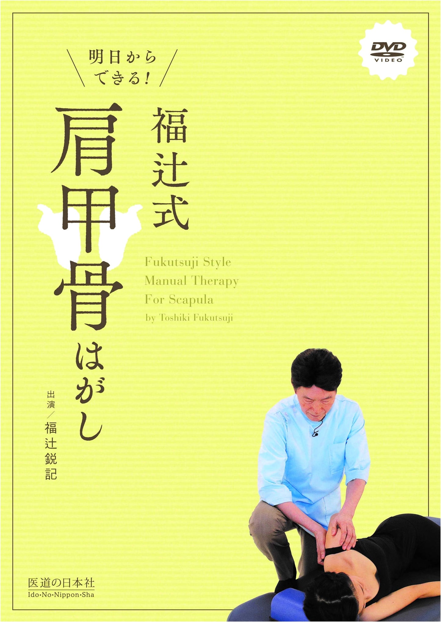 Fukutsuji-Style Scapula Release: Easy Mobilization Techniques (DVD-Video)