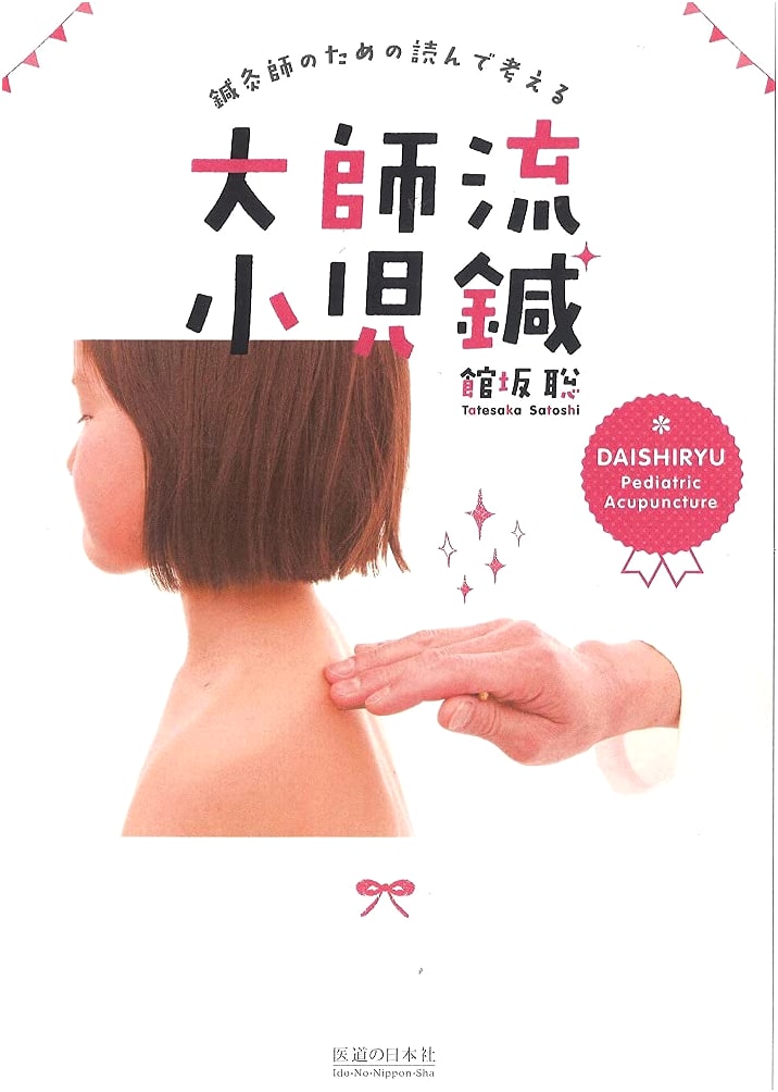 Thinking Through Daishi-Ryu Pediatric Acupuncture for Acupuncturists