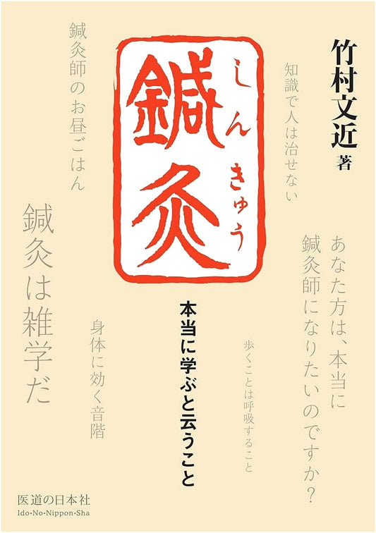 Acupuncture and Moxibustion: The True Meaning of Learning
