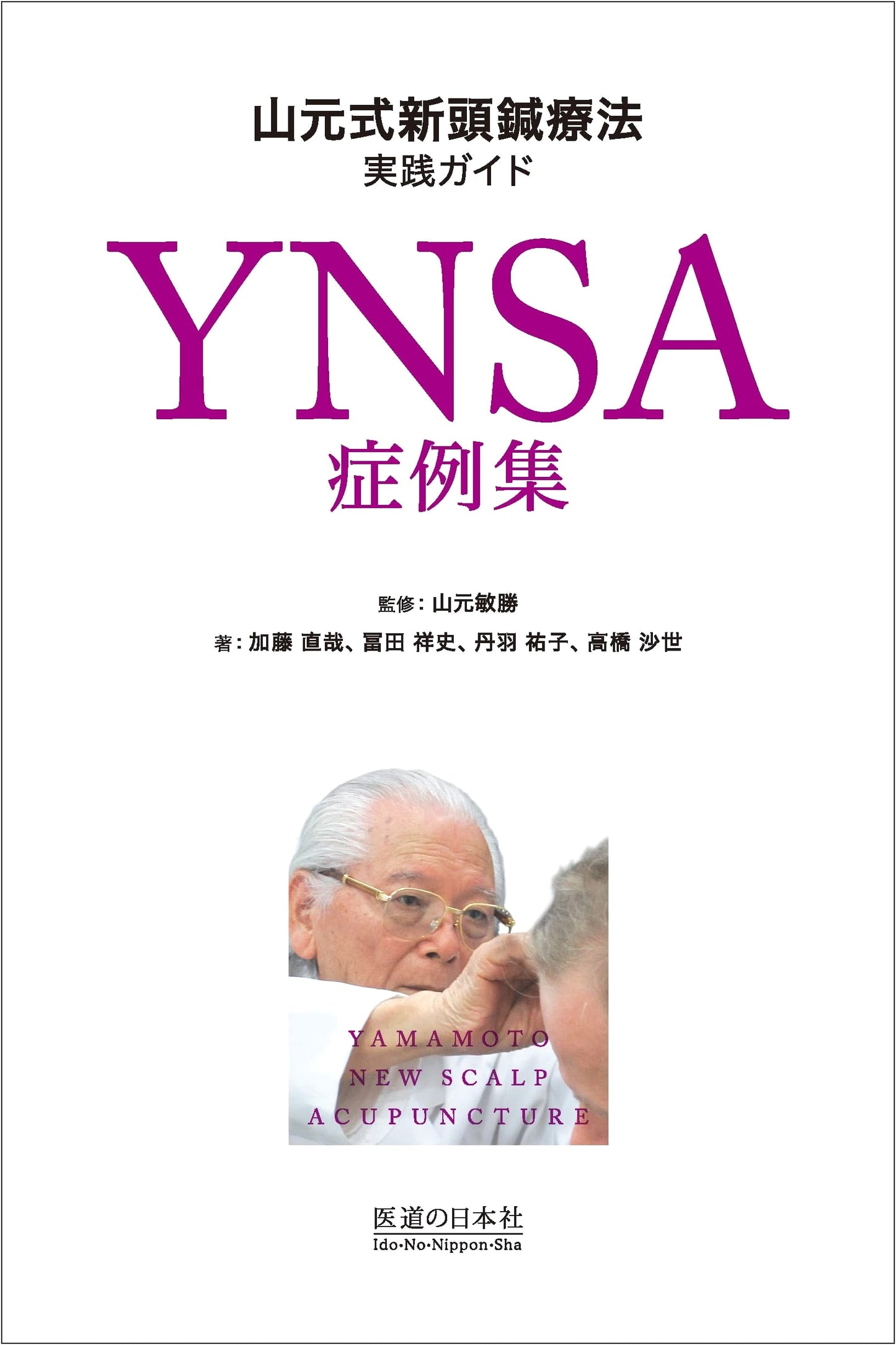 YNSA Case Studies: Practical Guide to Yamamoto New Scalp Acupuncture