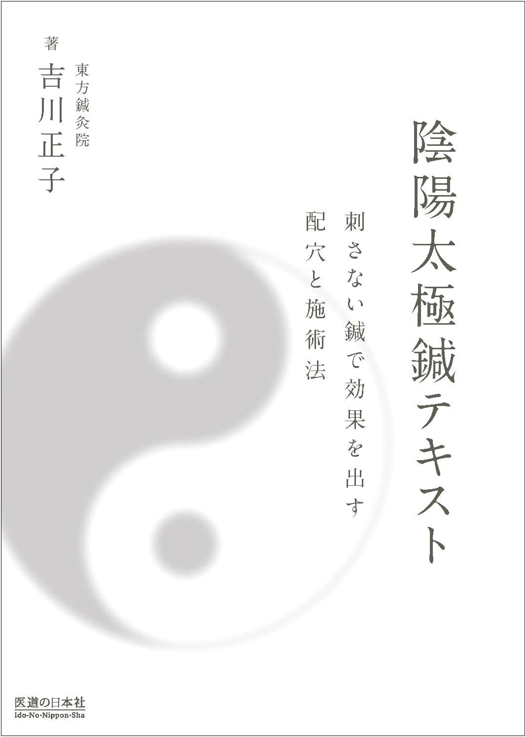 Yin-Yang Tai Chi Acupuncture Textbook: Non-Insertive Techniques for Effective Point Selection