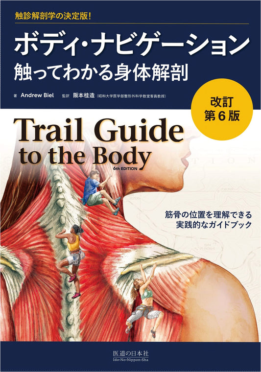 Body Navigation, 6th Revised Edition by Andrew Biel