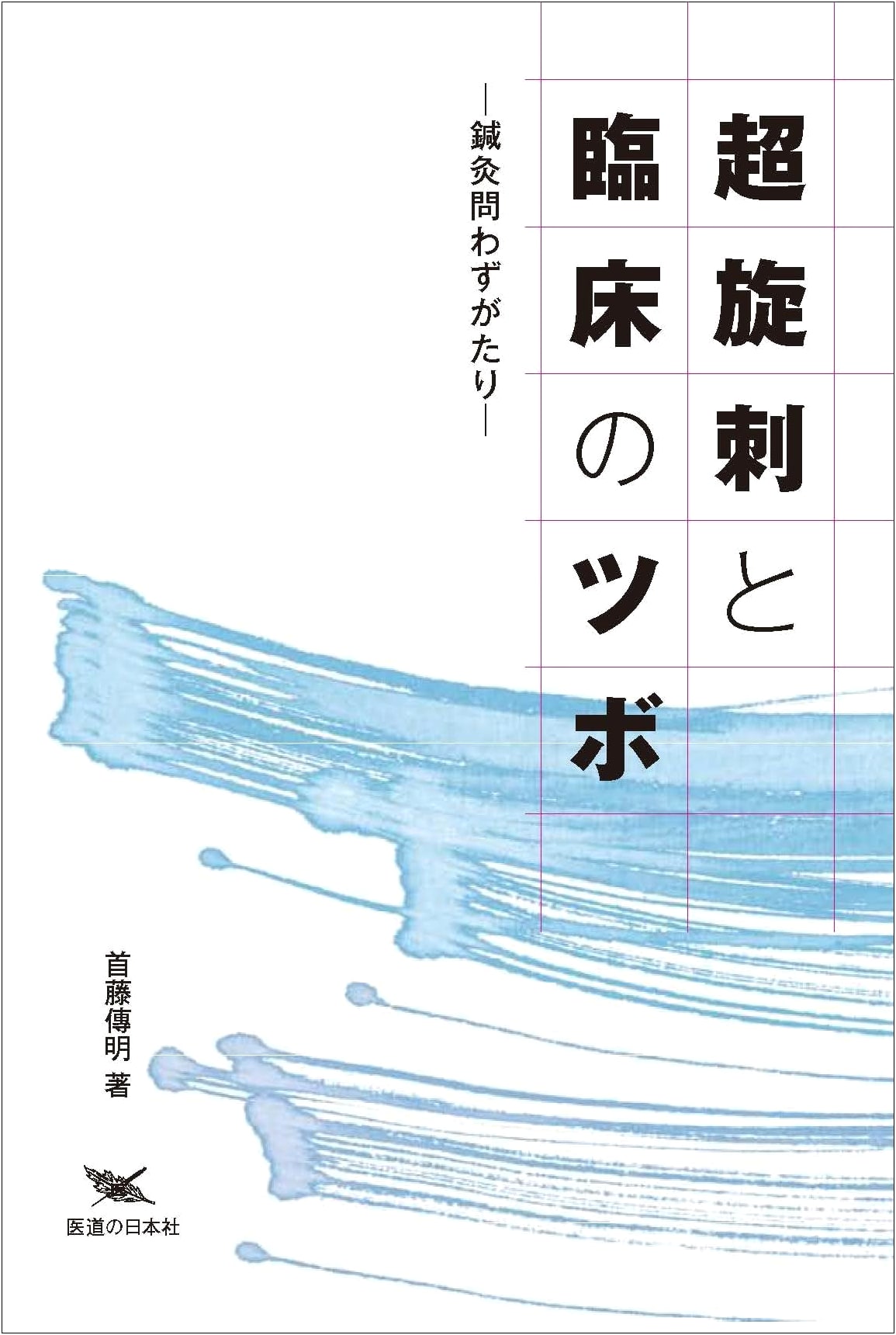 Clinical Points and Super Spiny Needles: An Acupuncture and Moxibustion Compendium