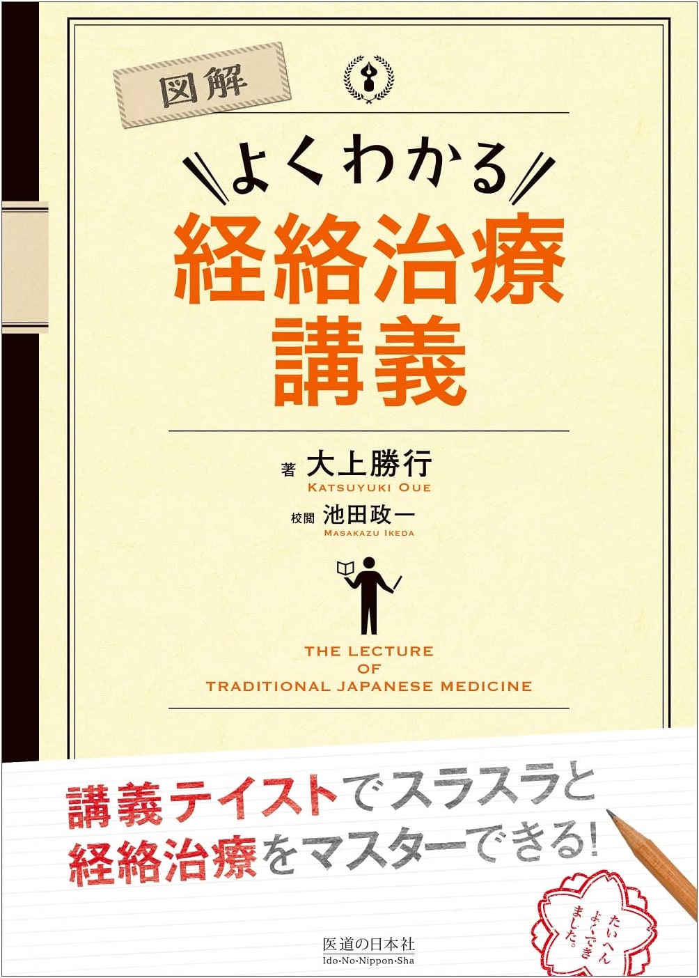 Illustrated Guide to Meridian Therapy Lecture