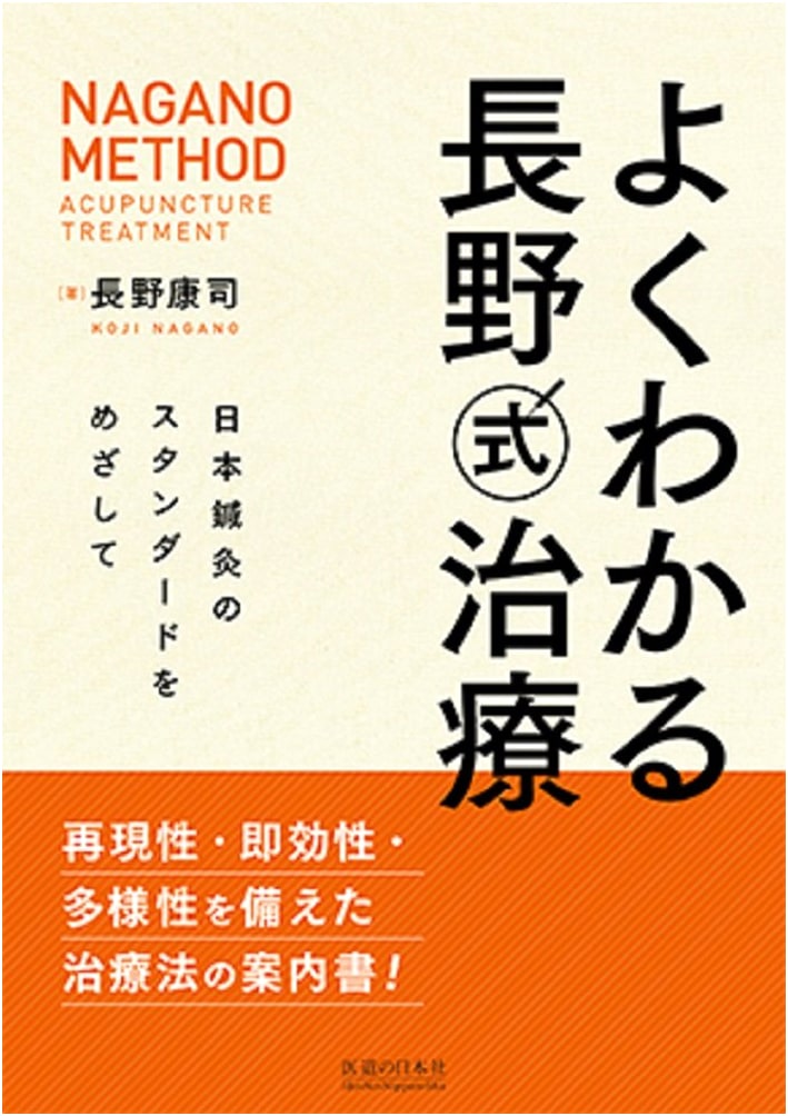 Understanding Nagano-Style Treatment: Towards a Standard in Japanese Acupuncture