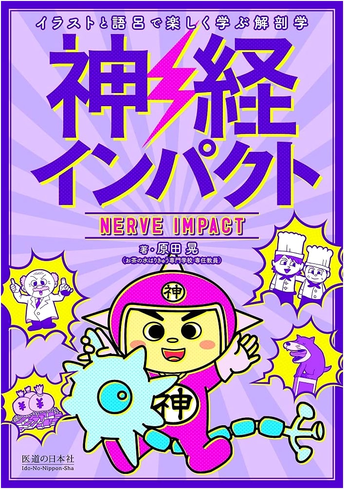 Nerve Impact: Learning Anatomy Happily with Illustrations and Mnemonics