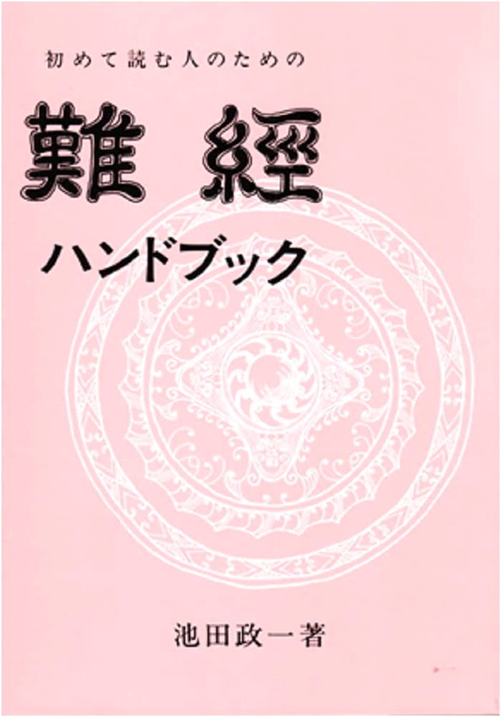 Handbook of the Nan Jing for First-Time Readers