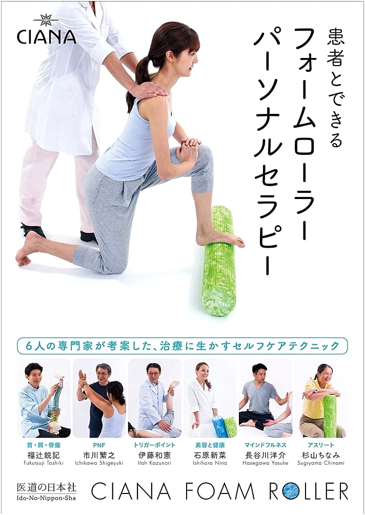 Form Roller Personal Therapy for Patients