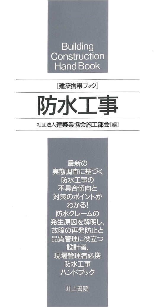 Architectural Pocket Book: Waterproofing Construction