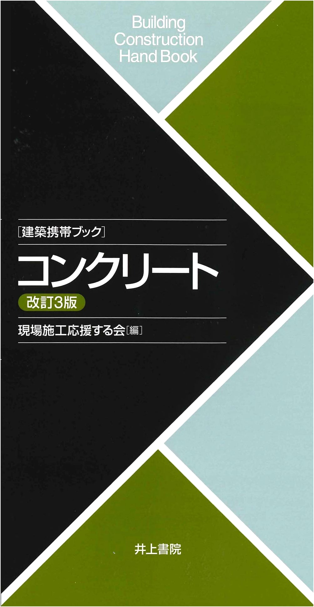 Architectural Pocket Book: Concrete (Revised 3rd Edition)