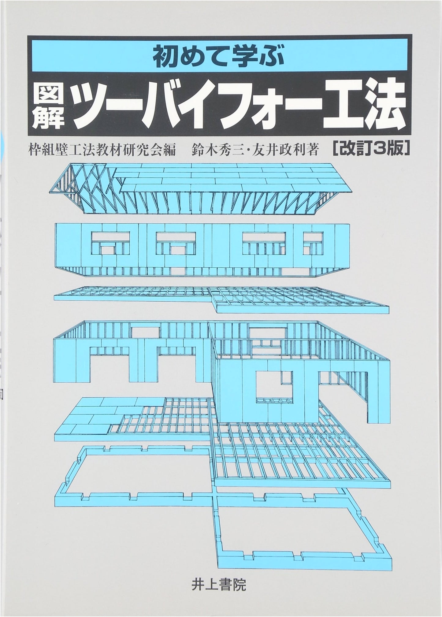 Illustrated Guide to Two-by-Four Construction: A Beginner's Introduction