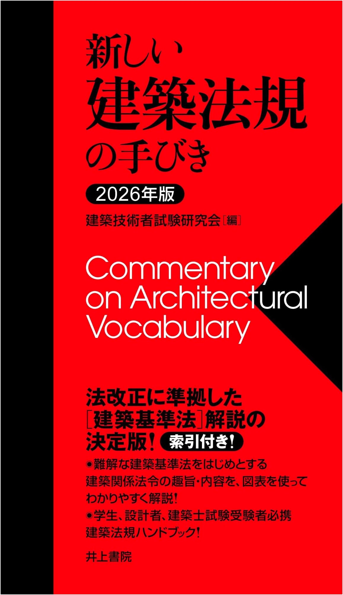 2026 Edition: Guide to New Architectural Regulations