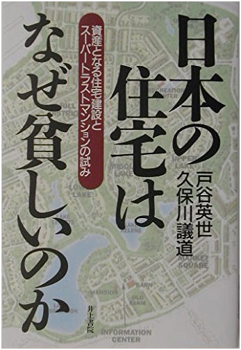 Why Are Japanese Homes So Poor? Building Asset-Worthy Housing & Super Trust Mansions