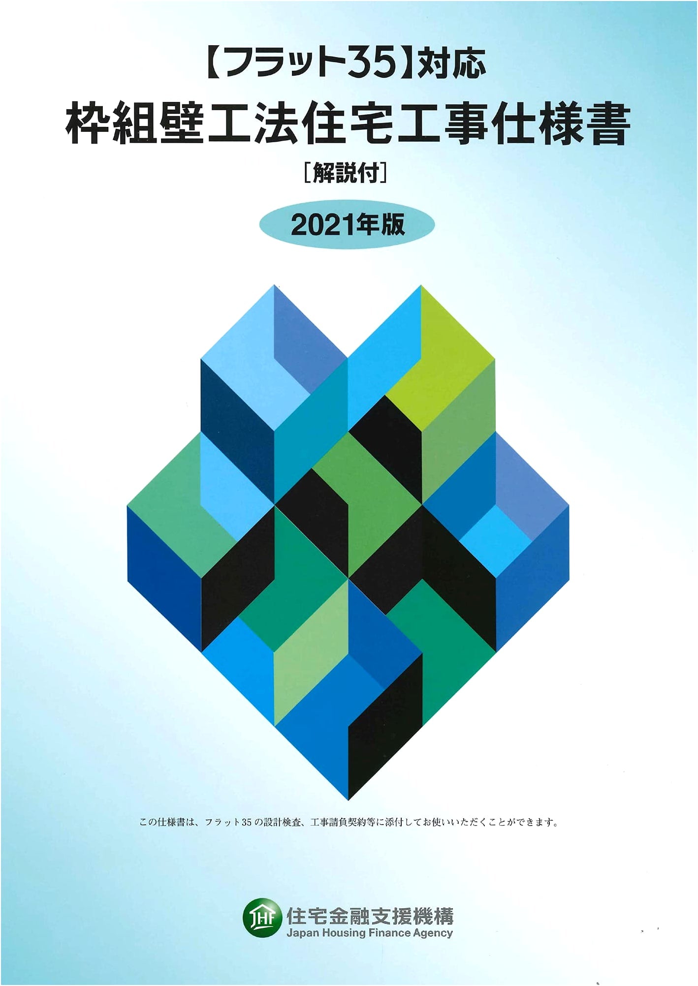 Flat 35 Compliant Wood-Frame House Construction Specifications (2021 Ed. with Commentary)