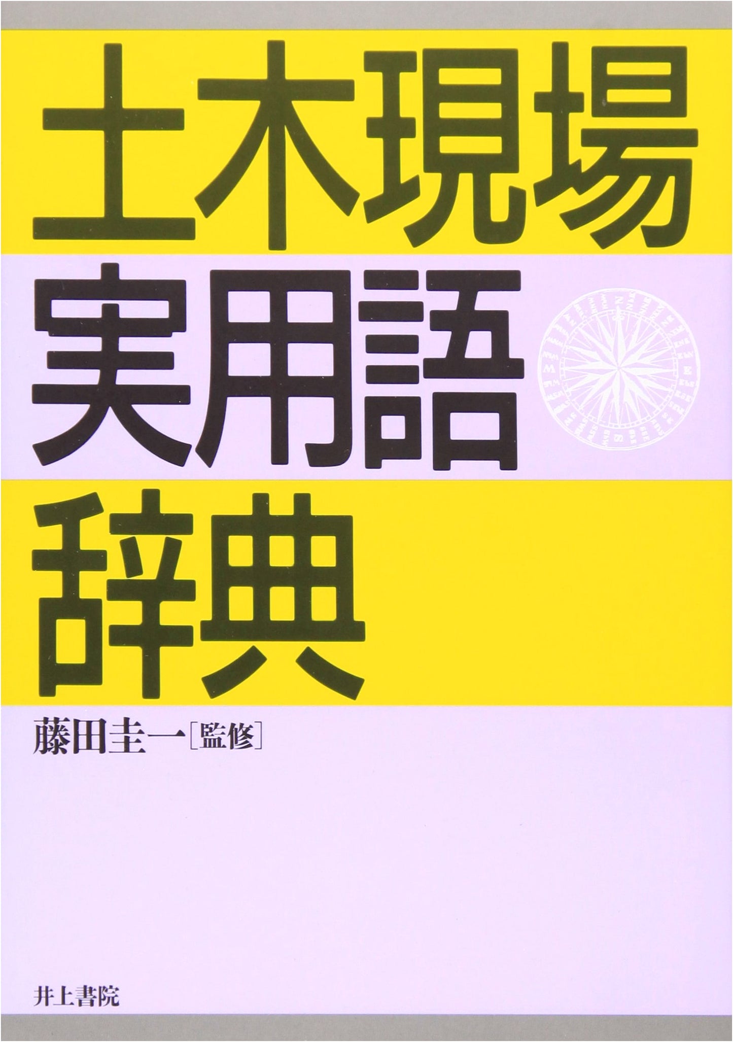 Civil Engineering Site Practical Terminology Dictionary