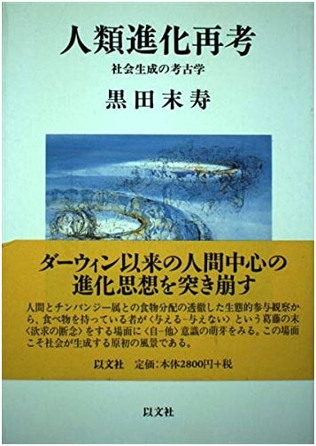 Rethinking Human Evolution: Archaeology of Social Formation