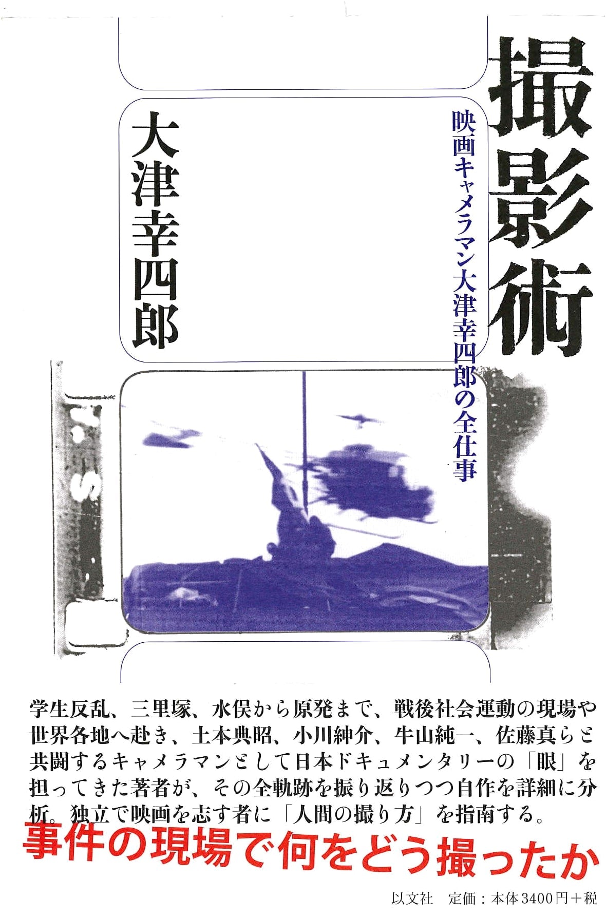 The Art of Cinematography: The Complete Works of Film Cameraman Koshiro Otsu
