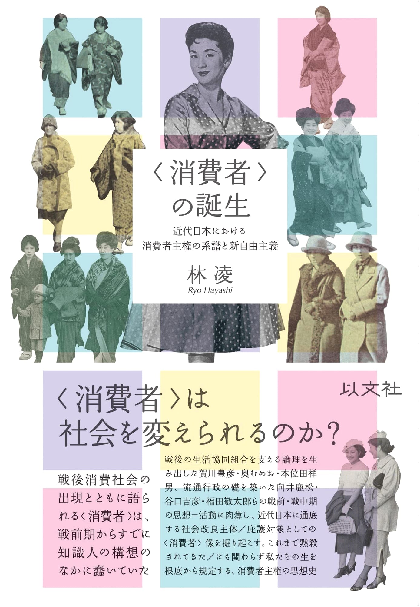 The Birth of the Consumer: Consumer Sovereignty & Neoliberalism in Modern Japan